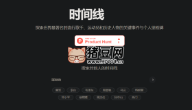 時(shí)間線(xiàn)探索：探索世界最著名的流行歌手、運(yùn)動(dòng)員和歷史人物的關(guān)鍵事件與個(gè)人里程碑