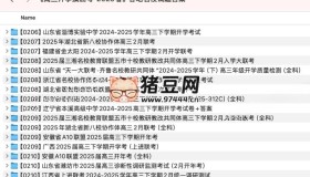 高三開(kāi)學(xué)摸底考2025春各地名校試題合集