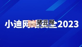 小迪安全：網(wǎng)絡(luò)安全工程師(Web攻防、漏洞、提權(quán)、免殺等）