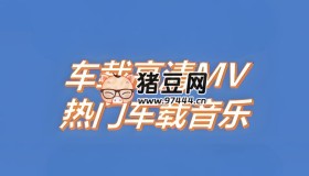 2025車載MV神曲精選合集