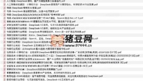 DeepSeek券商報(bào)告合集