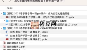 2025哪吒版本的課程表+開(kāi)學(xué)第一課PPT