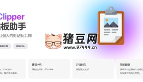 WeClipper剪貼板助手：一個(gè)開源迷你且強(qiáng)大的剪貼板工具