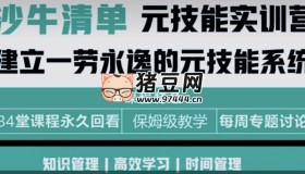 沙牛清單元技能實(shí)訓(xùn)營(yíng)第四期