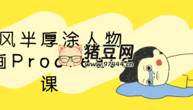 古風半厚涂人物插畫Procreate課