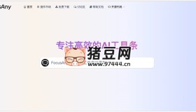 FocusAny：專注高效的AI工具條，有海量功能插件