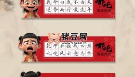 書(shū)法練字本模板《哪吒》主題版