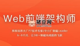 Web前端架構(gòu)師2023版