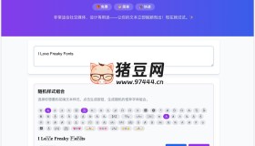 怪異字體生成器：一個可以把普通字體變成酷炫怪異字體的工具
