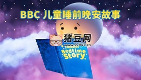 BBC兒童睡前英文故事