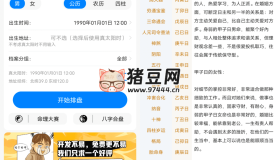 玄易排盤v2.0.9