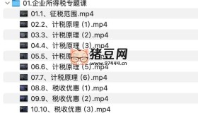 企業(yè)所得稅專題課