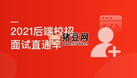 后端校招面試突擊課，4年本科基礎(chǔ)大復(fù)盤助力進大廠