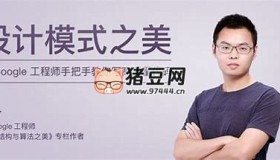 王爭設(shè)計模式之美