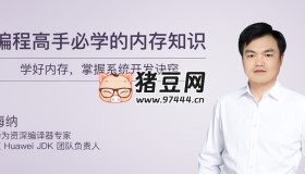 編程高手必學的內存知識