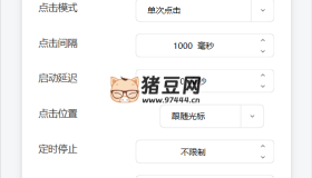 自動連點(diǎn)器 mouse_click v1.0.0
