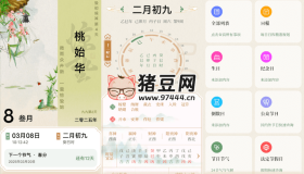 二十四節(jié)氣日歷v1.0.26