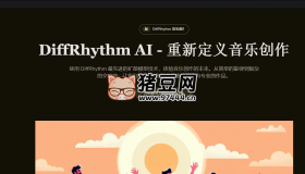 DiffRhythm：AI音樂(lè)生成器擴(kuò)散模型作曲神器，10秒創(chuàng)作人聲伴奏完整歌曲