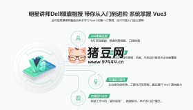 Vue3 系統(tǒng)入門(mén)與項(xiàng)目實(shí)戰(zhàn)