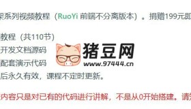 若依框架系列視頻教程前端不分離版本