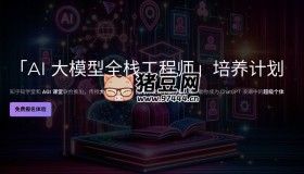AI大模型全棧工程師第9期