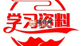 中小學(xué)精品學(xué)習(xí)資料大合集