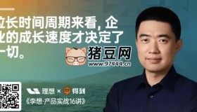 李想產(chǎn)品實(shí)戰(zhàn)16講：理想汽車董事長教你做產(chǎn)品