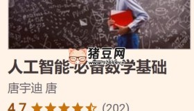 人工智能必備數(shù)學基礎
