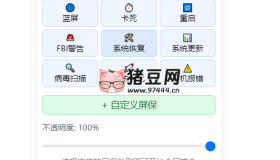 系統(tǒng)故障模擬器v1.1.0 摸魚屏保