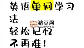 哈佛學霸帶你搞定4000必會單詞