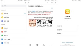 QQ郵箱v7.0.0谷歌純凈版