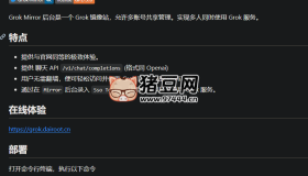Grok Mirror：開(kāi)源Grok鏡像站一鍵部署站，多賬號(hào)共享管理