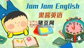 果醬英語 Jam Jam English (繪本音視頻+點(diǎn)讀包+配套資料)