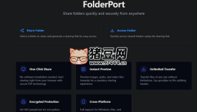FolderPort：極速安全的P2P文件夾分享工具