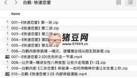 白鶴快速戀愛(ài)課程