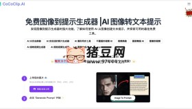 CoCoClip.AI：一個全能AI工具網(wǎng)站