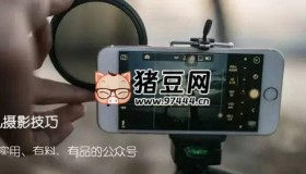 手機(jī)攝影技巧：從0到1用手機(jī)拍出酷炫短視頻Vlog