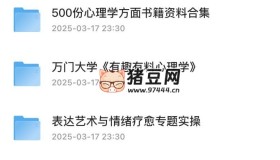 心理療愈課程及資料大合集