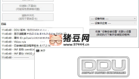 顯卡驅(qū)動卸載工具v18.1.0.0綠色版