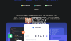DeepSider側(cè)邊欄AI助手：免費(fèi)使用DeepSeek/Claude/GPT/Gemini等頂級大模型