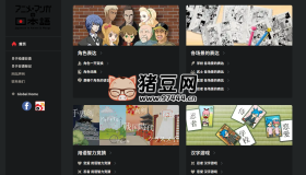 動漫日語：日語在線學習平臺，趣味學習對話帶發(fā)音支持