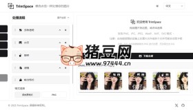 TrimSpace：圖片流水線處理工具