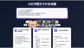 小紅書圖文卡片生成器：一鍵生成小紅書圖文卡片的工具