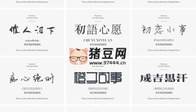 精選高顏值中文字體116款（可商用）