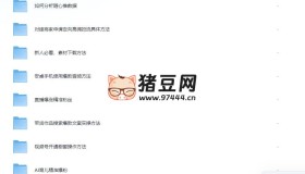 AI短視頻教輔資料帶貨：抖音跟視頻號都可以做，素材+課程資源合集