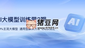 2024 11版AI大模型三期