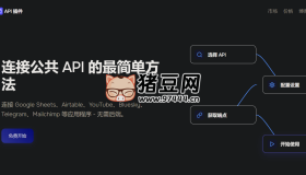 API Plugin：連接公共API的最簡單方法