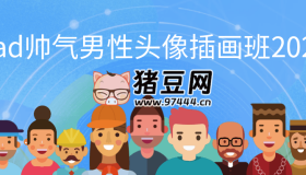 iPad帥氣男性頭像插畫班2023