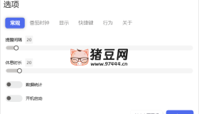 Protect Eye 護眼提醒v1.4.3 綠色便攜版