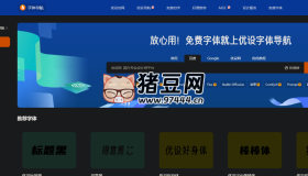 優(yōu)設(shè)字體導(dǎo)航：免費(fèi)字體資源平臺(tái)，便捷搜索預(yù)覽，設(shè)計(jì)師必備